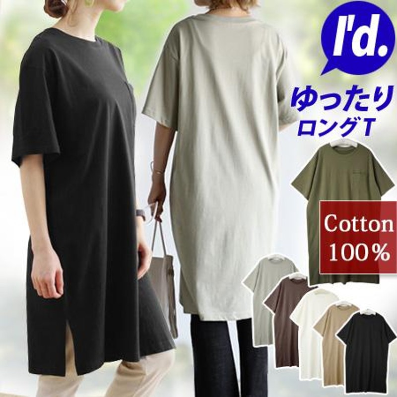 綿100％ ロングTシャツ チュニック ワンピース Tシャツ 半袖