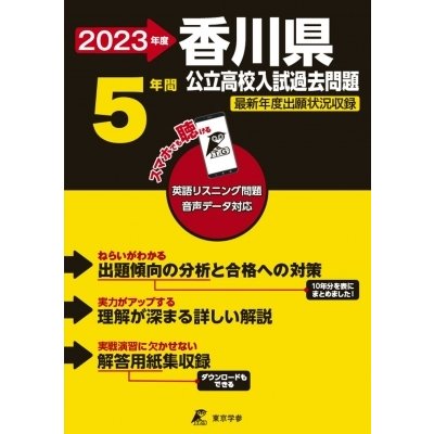 香川県公立高校入試過去問題