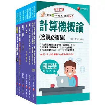 <全新>千華出版【2026[儀電類]經濟部所屬事業機構(台電/中油/台水/台糖)新進職員聯合甄試課文版套書：提綱挈領、淺顯易懂的方式，建立重點內容架構】(2026年6月)(25061151)