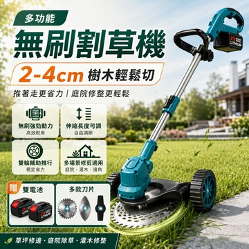 新北現貨🔥隔日到貨日本松禾無刷電動割草機 便攜式鋰電手持打草機 家用除草神器 無線電動除草機 可拆卸輔助輪 可砍樹木