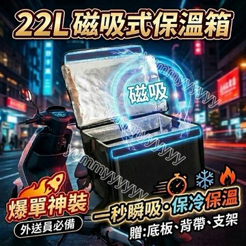 適用於ubereats外送員和foodpanda熊貓外送員的磁吸款22L小箱 機車前踏板小保溫箱 升級版磁吸式小保溫箱
