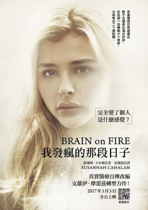 我發瘋的那段日子：抗NMDA受體腦炎倖存者自傳（電影書衣版）[二手書_良好]