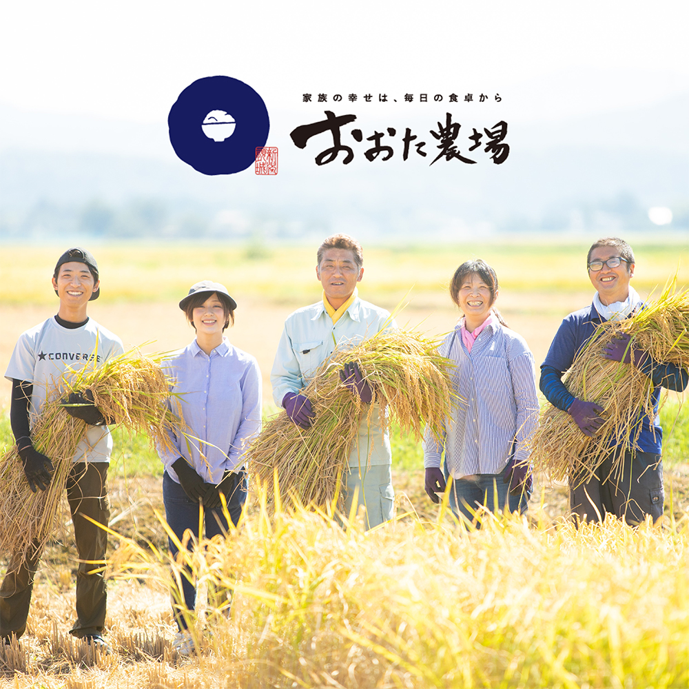 おおた農場 おおた農場の 特別栽培米 新之助