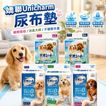 嬌聯 Unicharm 尿布墊 超吸收狗尿墊 狗尿布墊 尿墊 寵物尿布墊 森林香 寵物尿墊 狗尿墊 尿布墊