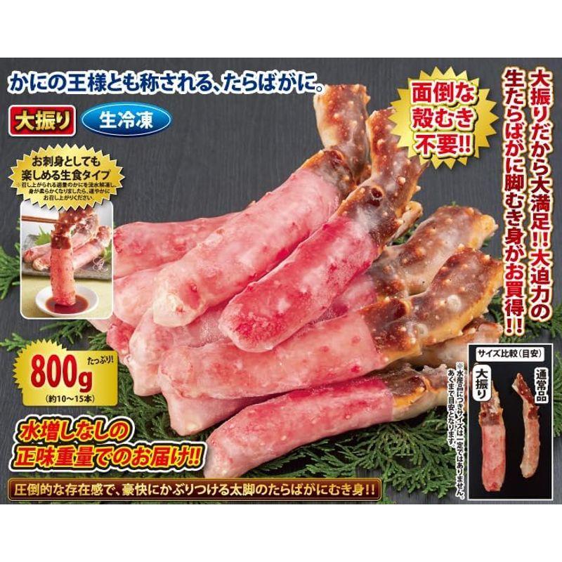 大振り 生たらばがに脚むき身800gセット(生食可)