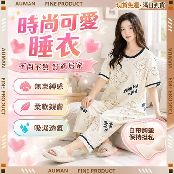 🥇歐曼🥇隔日達 短袖長褲 可外穿睡衣 兩件式睡衣 透氣柔軟親膚 休閒寬鬆 女款家居服 睡衣女款 舒適親膚 居家戶外