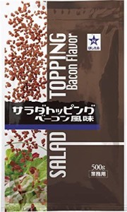 ほしえぬ サラダトッピング ベーコン風味 500g