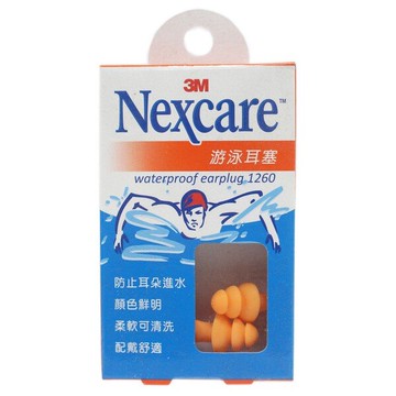 3M 游泳耳塞 防水耳塞 Nexcare 1260/一盒入(一盒2枚入)一對入(促69) 防止耳朵進水 降低噪音-明祥
