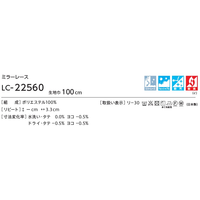 コントラクトカーテン リリカラ レース ミラーレース レギュラー縫製