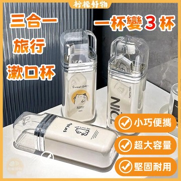 🔥隔日到貨🔥三合一旅行漱口杯 旅行分裝組合 牙具盒 電動牙刷收納盒 旅行漱口杯 便攜旅行牙刷杯 刷牙杯 洗漱杯 漱口杯