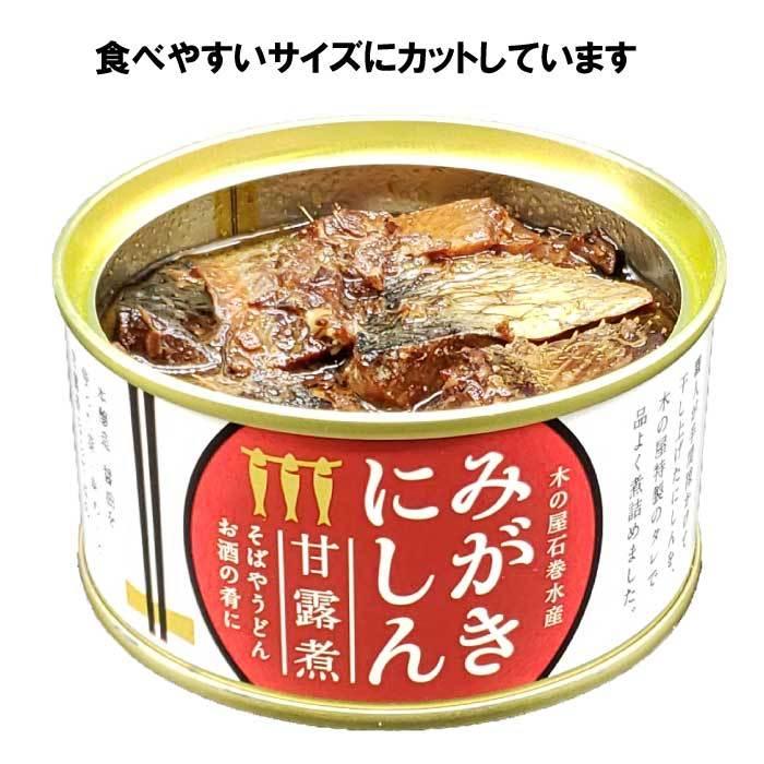 送料無料 みがきにしん 甘露煮 身欠きにしん 魚 缶詰め おかず おつまみ セット ご当地 お取り寄せ 木の屋石巻水産 備蓄 保存食 酒のつまみ 炊き込みご飯 トピッ