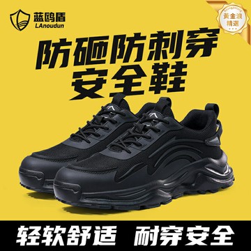 【防砸防刺穿】勞保鞋 安全鞋 工裝鞋 絕緣鞋 防靜電 耐磨防滑 輕便透氣 內置鋼板 冬季保暖 工地施工專用