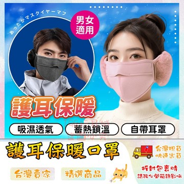 保暖口罩 保暖耳罩 防寒面罩 防寒耳罩 騎士必備 騎車保暖 保暖面罩 保暖 🔥台灣現貨🔥 😽198玩具城😽 W1646
