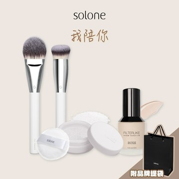 [收禮者自選色號]【Solone】純粹完美透紗底妝組🌟粉底液+珍珠蜜粉+舌型定妝刷+坡型粉底刷