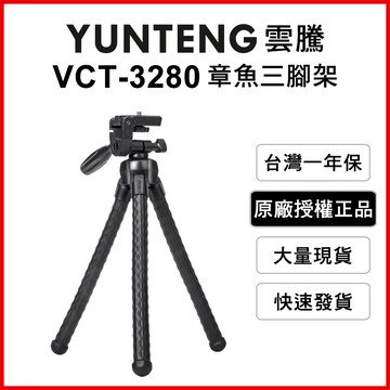 雲騰vct-3280 章魚三腳架