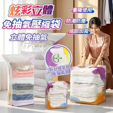 現貨隔日達 抗菌免抽氣真空壓縮袋 雙層密封 棉被壓縮袋 換季行李 旅行 真空 壓縮袋 耐拉扯 櫥櫃超整潔 換季收納神器