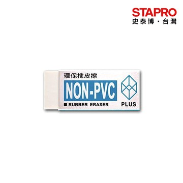 普樂士PLUS NON-PVC 環保橡皮擦/36-406｜史泰博