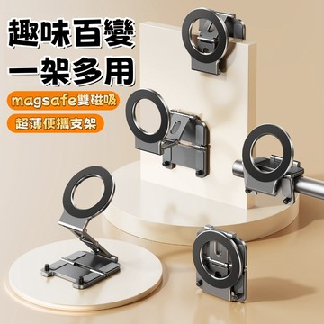 磁吸手機支架 折疊磁吸支架 雙面多功能手機支架 自拍三腳架 支援MagSafe磁吸 直播支架 可調節支架 便攜式手機支架