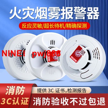 [台灣公司貨 可開發票]煙霧報警器消防專用商用家用煙感3c認證電子無線火災探測感應器