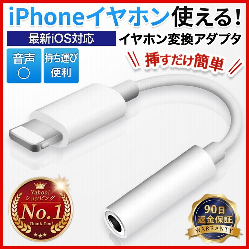 完売 イヤホンジャック 3.5mm iPhone ライトニング アダプタ 交換 白