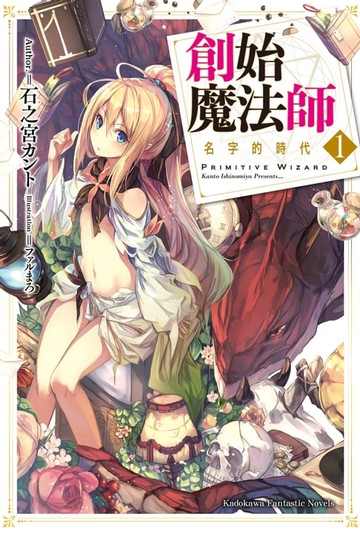 【電子書】創始魔法師 (1)