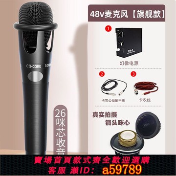 【台灣公司 可打統編】恰奇e300麥克風直播專用48v電容麥手機臺式電腦k歌錄音話筒聲卡家