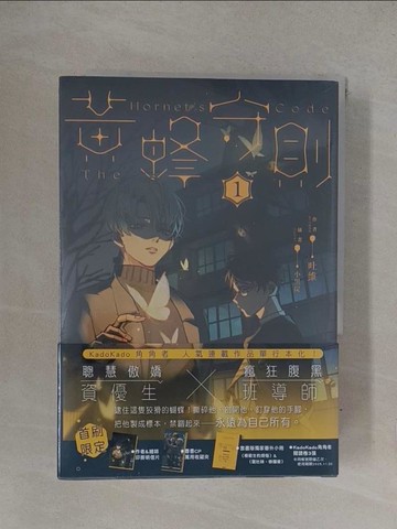 【書寶二手書T1／一般小說_YOD】黃蜂守則_1+2套書合售_小黑炭