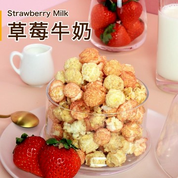 【星球工坊】大湖草莓&飛燕煉乳聯名｜草莓牛奶爆米花110g (奶素)