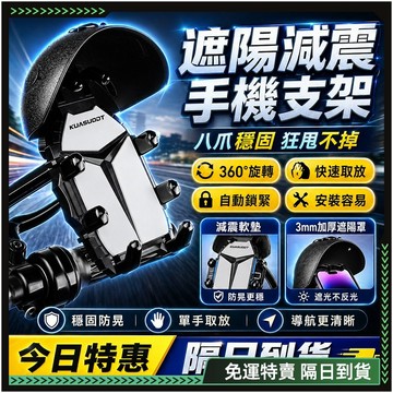 隔日達🛵升級第三代 機車手機架🛵防水遮陽 手機遮陽帽 手機架機車 八爪手機架 手機雨傘 機車支架 遮雨手機架 防水手機架
