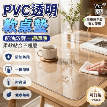 透明桌墊🧚可訂製 透明防水防油桌墊 辦公桌墊 書桌墊 塑膠桌墊 餐桌桌墊 最厚5mm厚度 茶几墊 圓桌墊 無味PVC