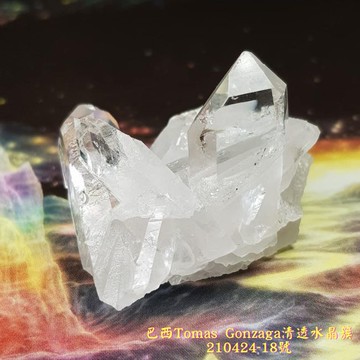巴西Tomas Gonzaga清透水晶簇210424-18號