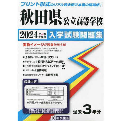 秋田県公立高等学校入学試験問題集