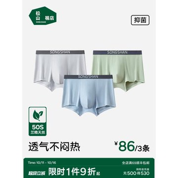 松山棉店蘭精莫代爾男士內褲透氣無痕四角褲男款抗菌男生平角短褲