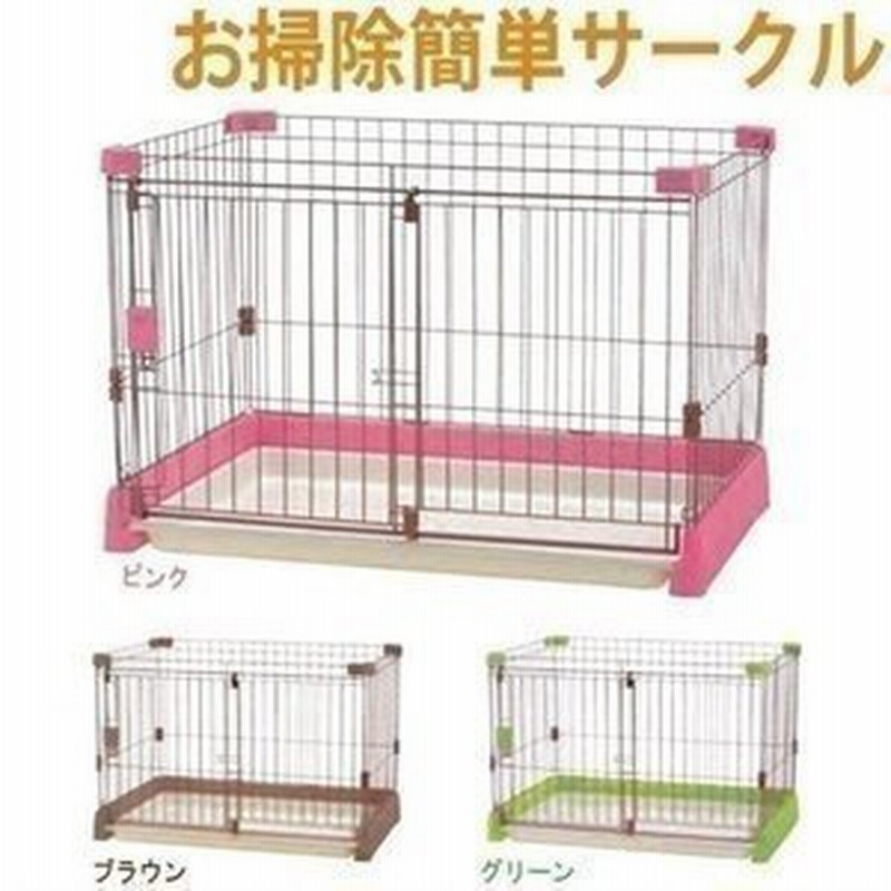 犬 ケージ ペットサークル ゲージ 犬用 犬用ケージ 小型犬 中型犬 犬 サークル 1段 広い おしゃれ リッチェル お掃除簡単サークル 90 60 通販 Lineポイント最大0 5 Get Lineショッピング