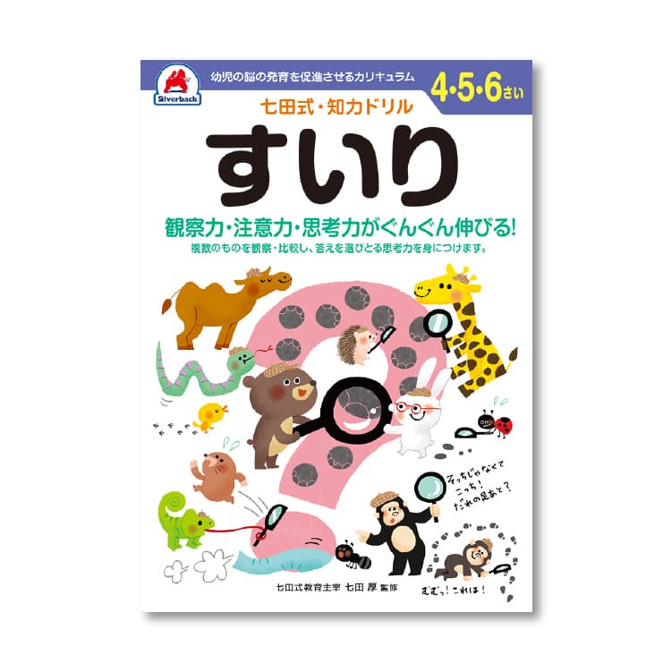 七田式 知力ドリル 4・5・6歳 6冊セット レビュー特典あり