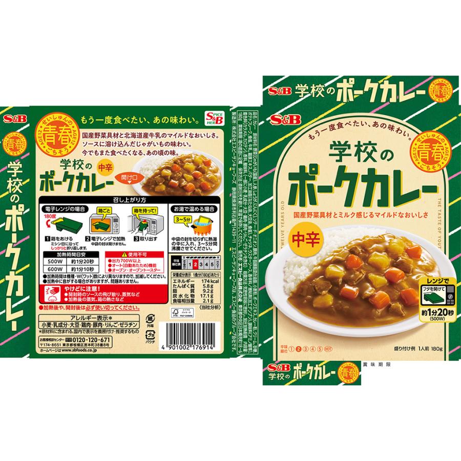 エスビー食品 青春のごちそう 学校のポークカレー 中辛 180g