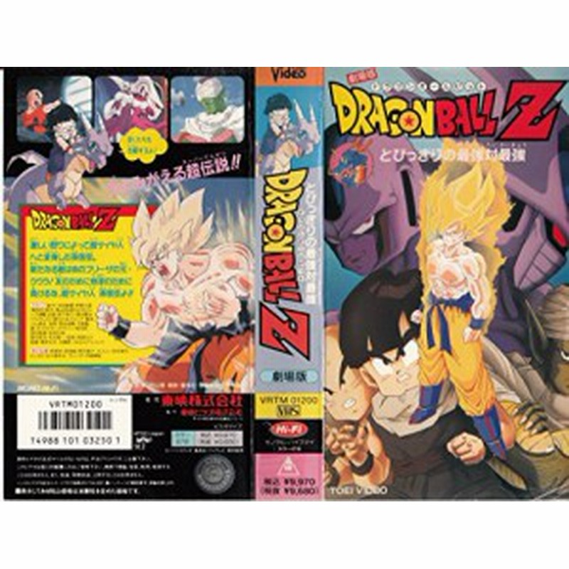 ドラゴンボールz とびっきりの最強対最強 劇場版 Vhs 中古品 通販 Lineポイント最大1 0 Get Lineショッピング