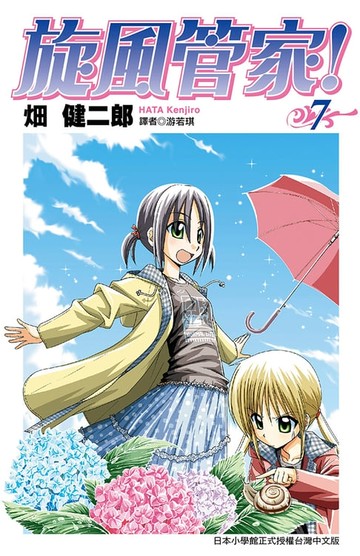 【電子書】旋風管家(07)