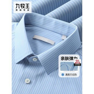 【針織高彈】九牧王條紋襯衫男短袖2026夏季新款高端專柜藍色襯衣