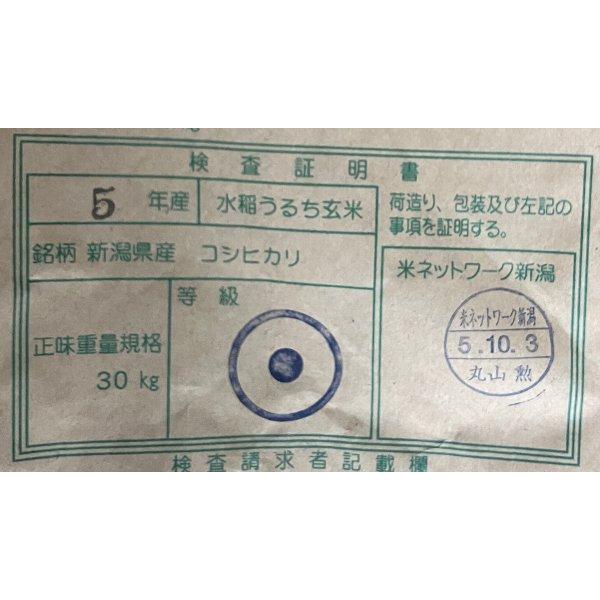 新米 30kg 送料無料 新潟県魚沼 特別栽培米 コシヒカリ 1等玄米 クーポンで500円引き