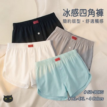 【XL-4XL💨 涼感透氣】冰絲平口褲 四角褲 寬鬆四角褲 男生內褲 大尺碼 內褲 透氣內褲 四角內褲 内褲男 阿羅褲