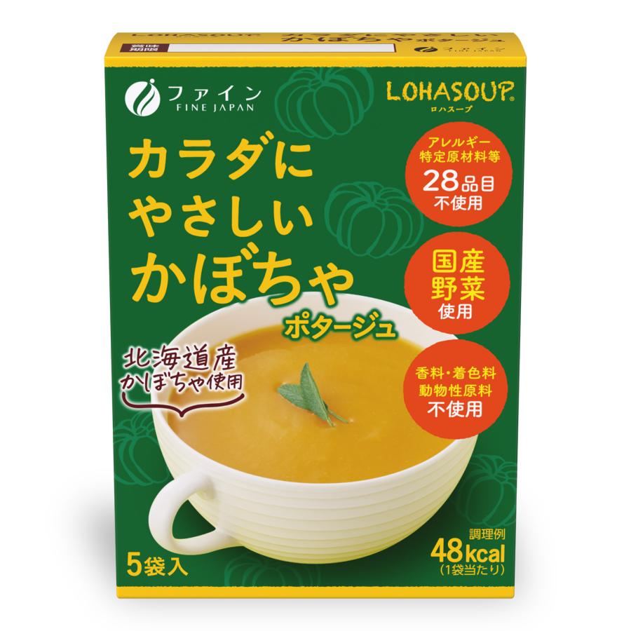 カラダにやさしい かぼちゃスープ 5食入 アレルギー特定原材料 不使用 動物性原材料 不使用 海の精 やきしお てん菜糖 使用 ファイン 非常食 保存食 レトルト