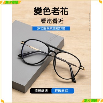 👓變色老花眼鏡👓復古蛤蟆款變色老花眼鏡 看遠看近老花眼鏡 時尚雙樑老花眼鏡 老視鏡 閱讀鏡 老花眼鏡 老花鏡 眼鏡