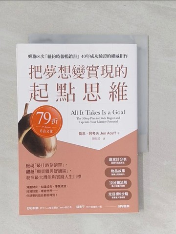 【書寶二手書T1／財經企管_S3G】把夢想變實現的「起點思維」：檢視「最佳時刻清單」，翻越「願景牆與舒適區」，發揮最大潛能與實踐人生目標_喬恩．阿考夫, 陳冠吟