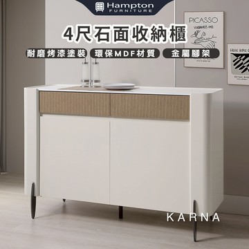 【Hampton 漢汀堡】卡邇娜4尺石面收納櫃
