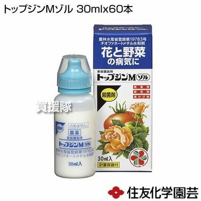 住友化学園芸 トップジンMゾル 30ml×60本
