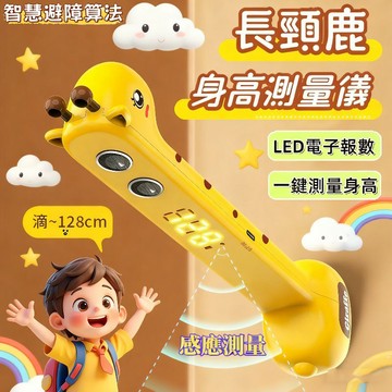 🚀台灣出貨🚀小鹿身高測量器 超聲波測量身高 身高測量儀 測高度電子尺 精準測身高 超聲波身高測量儀器 便攜式身高測量尺