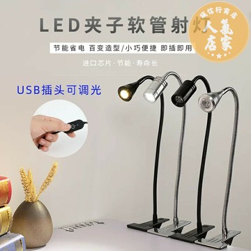USB補光燈 直播補光燈 led夾子usb可調光射燈閱讀3W珠寶櫃台