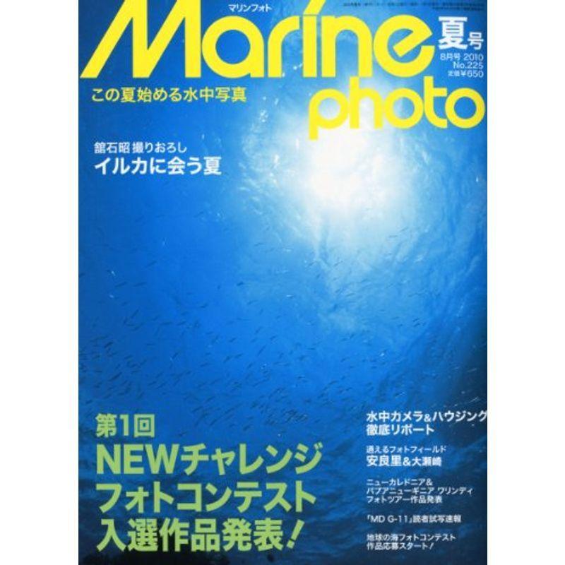 Marine Photo (マリンフォト) 2010年 08月号 雑誌