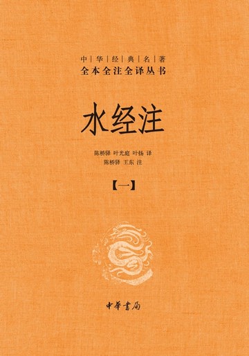 【電子書】水经注（一）